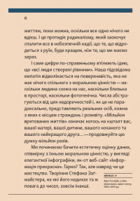 Зараз краще — Стефан Загмайстер #10