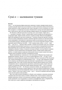Сумі-е для початківців — Сьодзо Коіке #4
