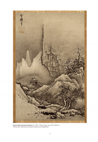 Сумі-е для початківців — Сьодзо Коіке #5