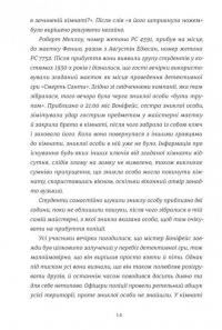 12 вбивчих днів — Андрейна Кордані #8