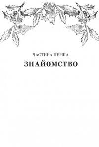 12 вбивчих днів — Андрейна Кордані #10