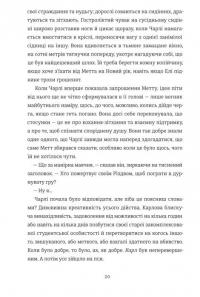 12 вбивчих днів — Андрейна Кордані #12