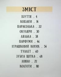 Енциклопедія звичайних речей — Степанка Секанінова #5