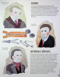 Енциклопедія звичайних речей — Степанка Секанінова #16