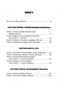 Безбратня ніч — В. В. Ганешанантхан #4