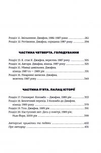 Безбратня ніч — В. В. Ганешанантхан #5