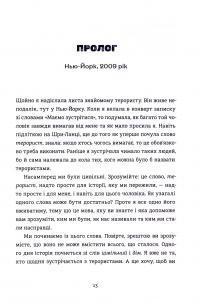 Безбратня ніч — В. В. Ганешанантхан #6