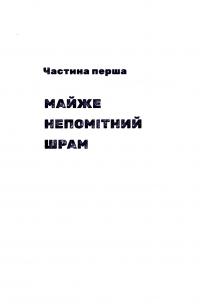 Безбратня ніч — В. В. Ганешанантхан #8
