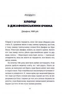 Безбратня ніч — В. В. Ганешанантхан #9