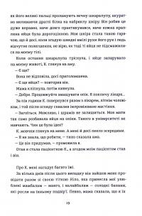 Безбратня ніч — В. В. Ганешанантхан #11