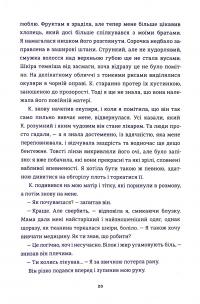 Безбратня ніч — В. В. Ганешанантхан #12
