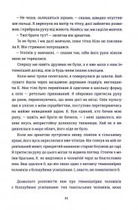 Безбратня ніч — В. В. Ганешанантхан #13