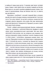 Безбратня ніч — В. В. Ганешанантхан #14