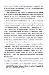 Безбратня ніч — В. В. Ганешанантхан #15