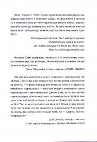 Влада: посібник для жінок з життя і керування без вибачень — Кемі Неквапіл #5