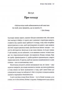 Влада: посібник для жінок з життя і керування без вибачень — Кемі Неквапіл #12