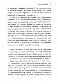 Влада: посібник для жінок з життя і керування без вибачень — Кемі Неквапіл #14