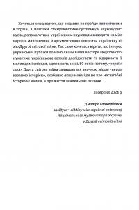 Донька Аушвіцу — Това Фрідман,Малкольм Брабант #8