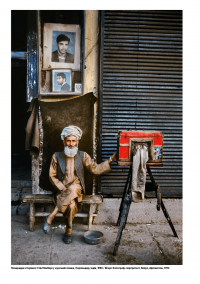 Нерозказане: історії, що криються за фотографіями — Стів Маккаррі #3