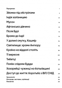 Нерозказане: історії, що криються за фотографіями — Стів Маккаррі #4