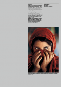 Нерозказане: історії, що криються за фотографіями — Стів Маккаррі #8