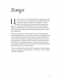 Перетвори свій дім і життя — Клеа Ширер,Джоанна Теплін #3