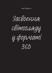Перетвори свій дім і життя — Клеа Ширер,Джоанна Теплін #4