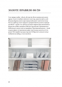 Перетвори свій дім і життя — Клеа Ширер,Джоанна Теплін #10