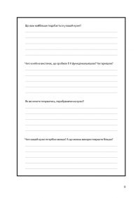 Перетвори свій дім. Планувальник — Клеа Ширер,Джоанна Теплін #5