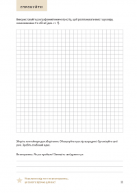 Перетвори свій дім. Планувальник — Клеа Ширер,Джоанна Теплін #7