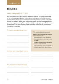 Перетвори свій дім. Планувальник — Клеа Ширер,Джоанна Теплін #10