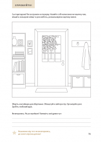 Перетвори свій дім. Планувальник — Клеа Ширер,Джоанна Теплін #11