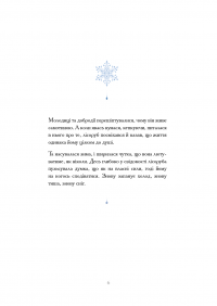 Дівчина із засніженим серцем — Loputyn #6