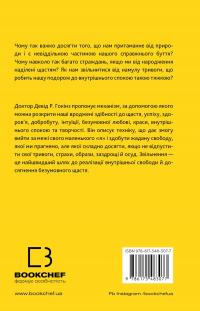 Відпусти. Шлях звільнення — Девід Р. Хокінс #2