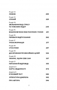 Відпусти. Шлях звільнення — Девід Р. Хокінс #4