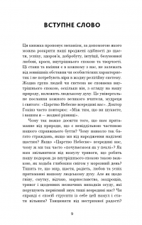 Відпусти. Шлях звільнення — Девід Р. Хокінс #5