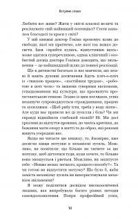 Відпусти. Шлях звільнення — Девід Р. Хокінс #6