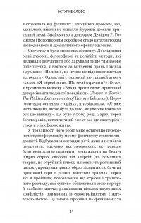 Відпусти. Шлях звільнення — Девід Р. Хокінс #7