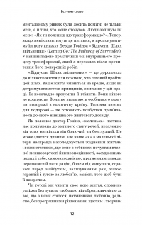 Відпусти. Шлях звільнення — Девід Р. Хокінс #8
