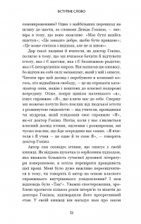 Відпусти. Шлях звільнення — Девід Р. Хокінс #9