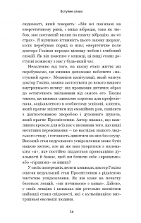 Відпусти. Шлях звільнення — Девід Р. Хокінс #10