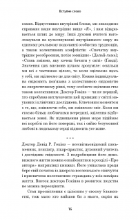 Відпусти. Шлях звільнення — Девід Р. Хокінс #12