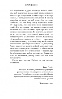 Відпусти. Шлях звільнення — Девід Р. Хокінс #13