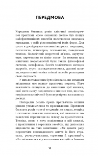 Відпусти. Шлях звільнення — Девід Р. Хокінс #14