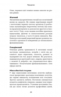 Відпусти. Шлях звільнення — Девід Р. Хокінс #16
