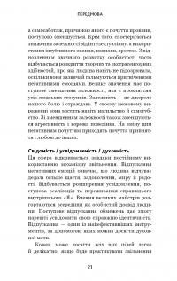 Відпусти. Шлях звільнення — Девід Р. Хокінс #17