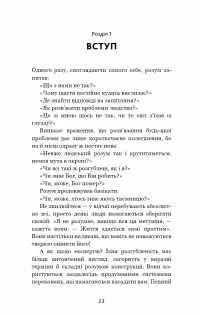 Відпусти. Шлях звільнення — Девід Р. Хокінс #19
