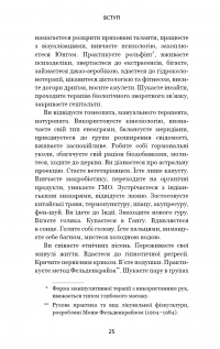 Відпусти. Шлях звільнення — Девід Р. Хокінс #21