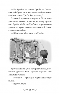 Володарі драконів. Книга 6. Політ Місячного дракона — Трейсі Уест #9