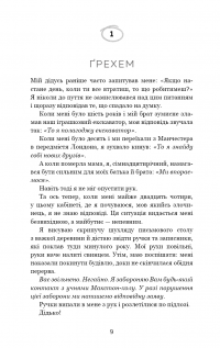 Макстон-хол. Книга 3. Врятуй нас — Мона Кастен #4